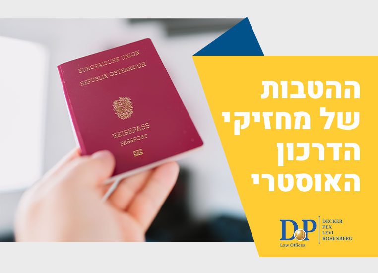 ההטבות של מחזיקי הדרכון האוסטרי - משרד עורכי דין דקר, פקס, לוי